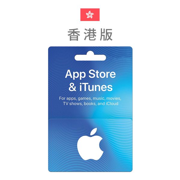 香港iTunes礼品卡